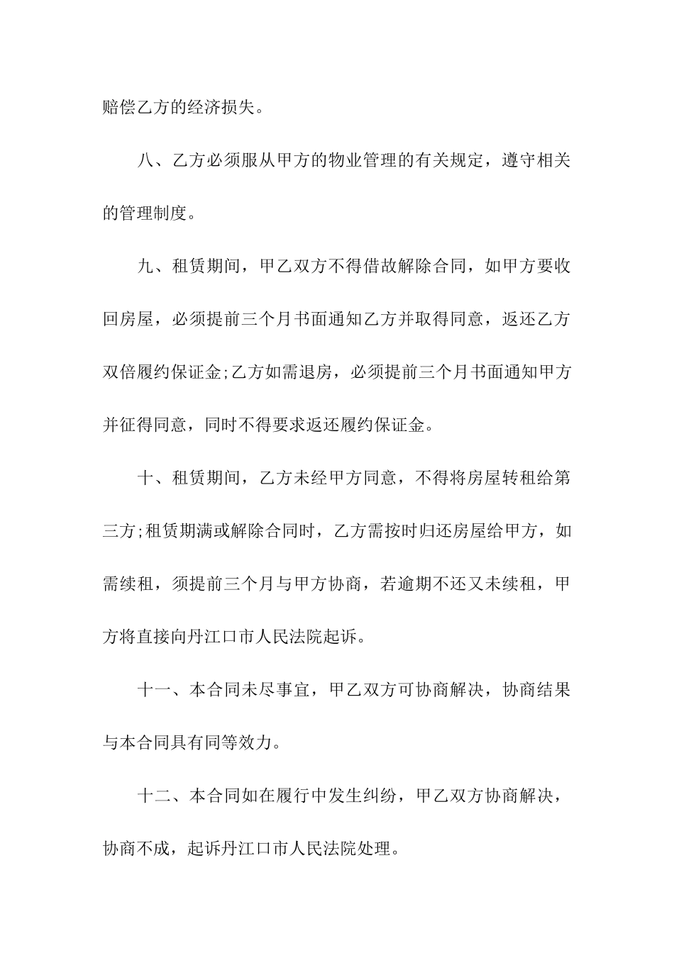 门面出租合同9篇_第3页