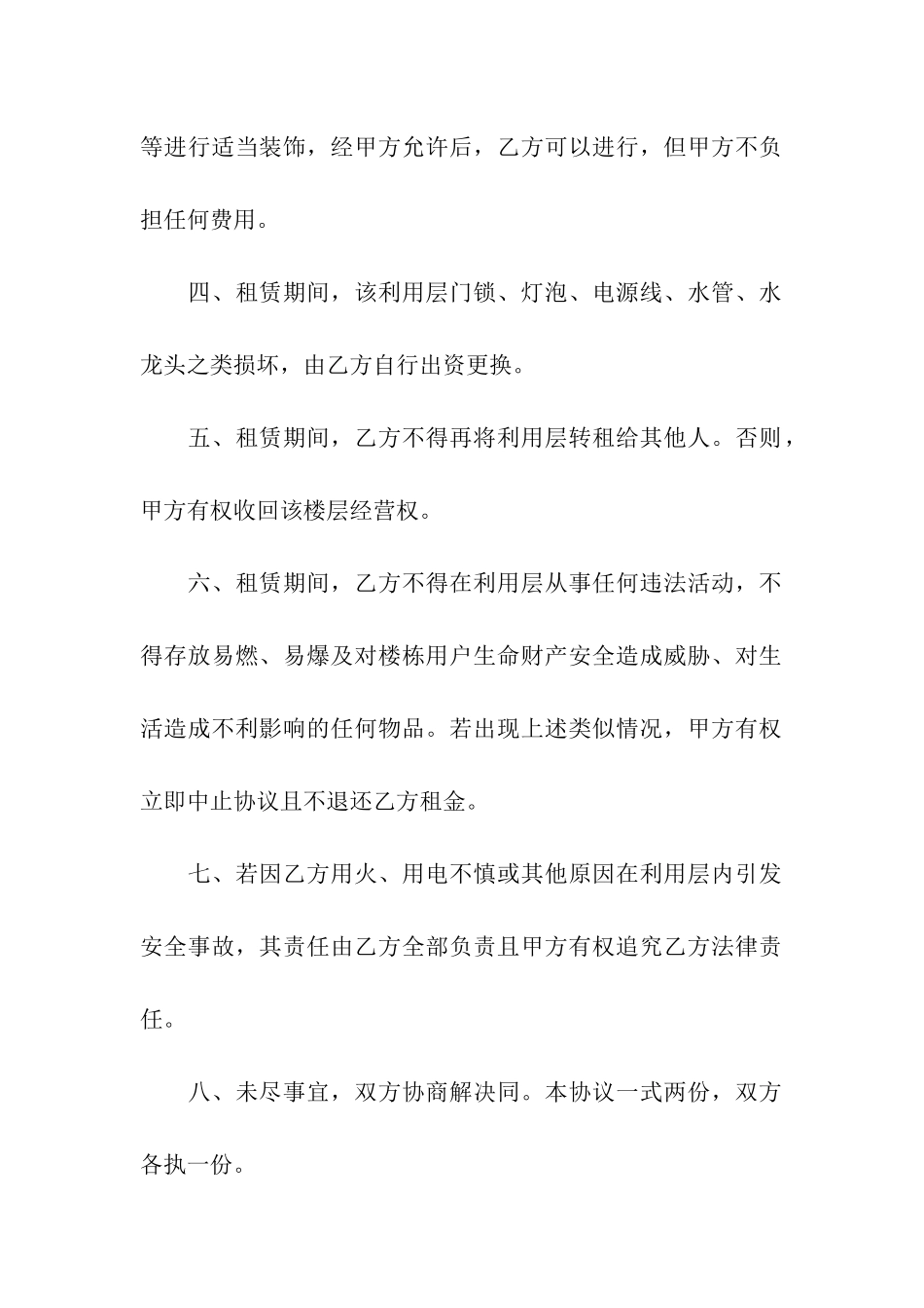 门面出租合同合集十篇_第2页