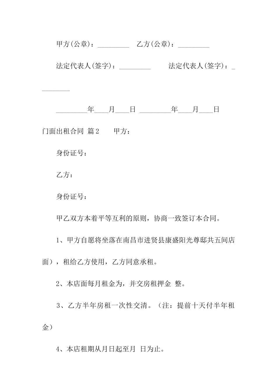 门面出租合同合集十篇_第3页