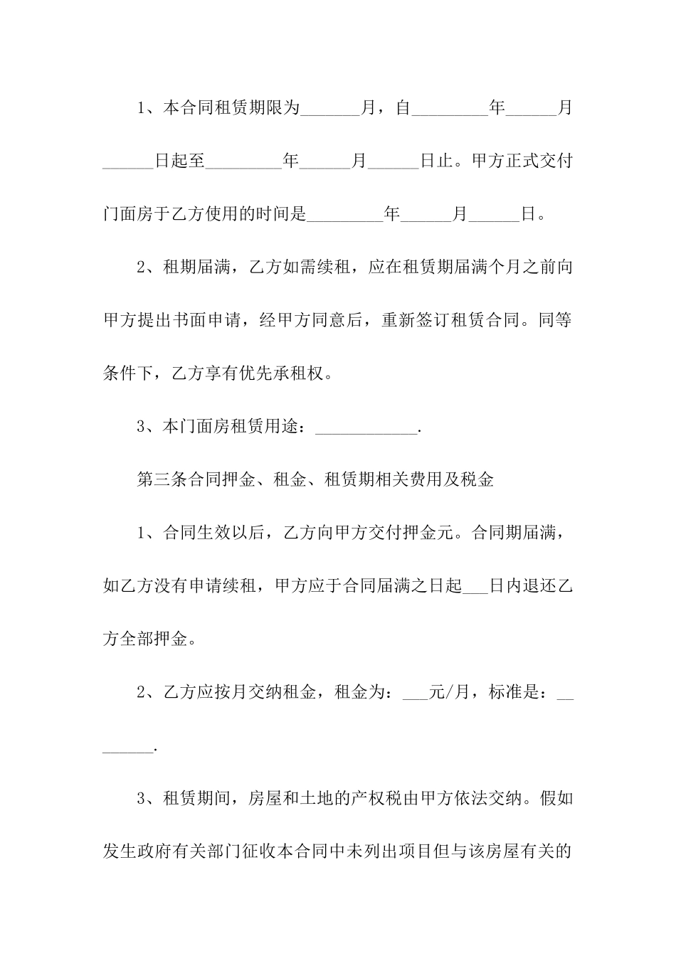 门面出租合同合集8篇_第2页