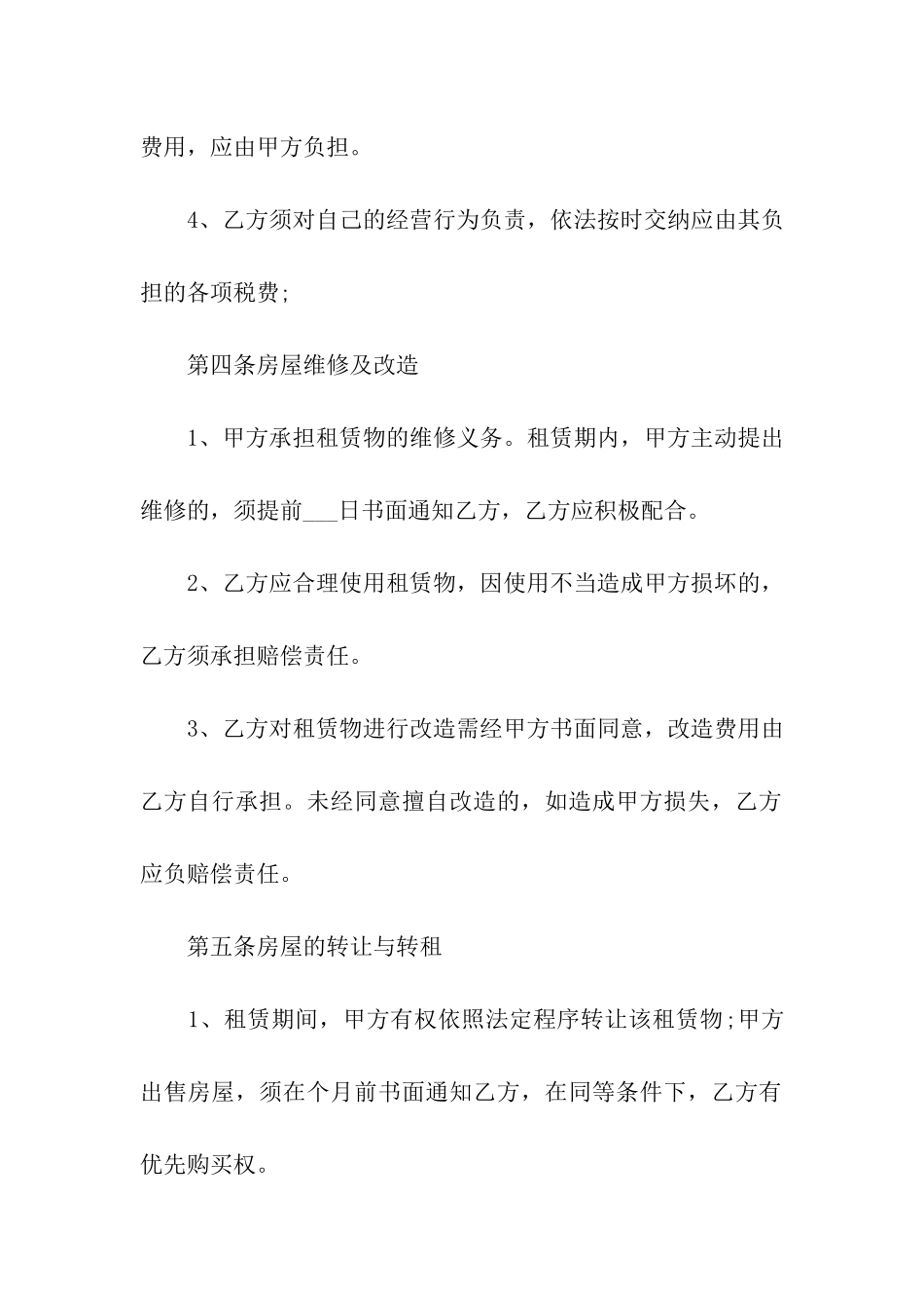 门面出租合同合集8篇_第3页