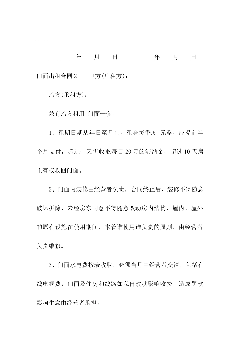 门面出租合同(合集15篇)_第3页