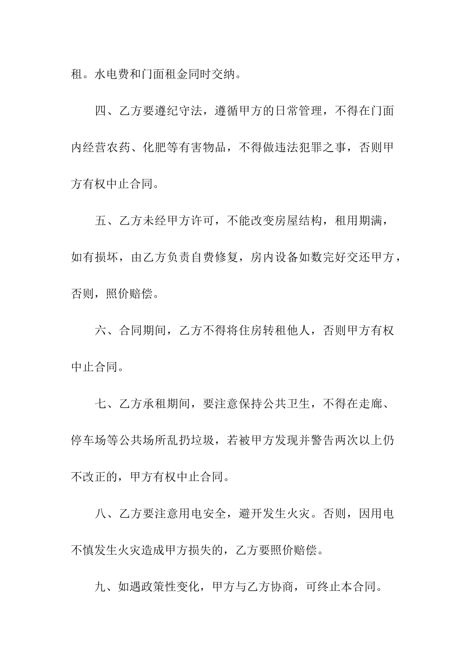 门面出租合同15篇_第2页