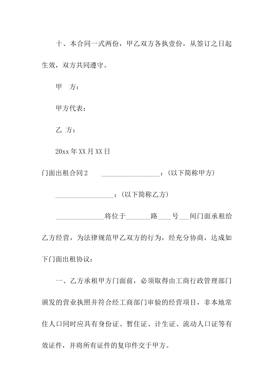 门面出租合同15篇_第3页