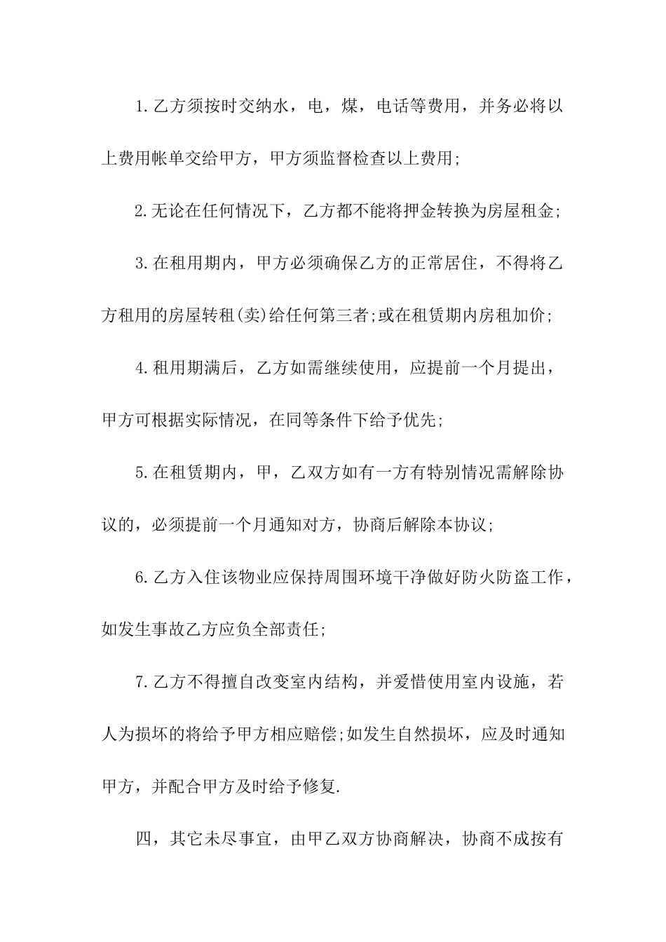 门面出租合同(汇编15篇)_第3页