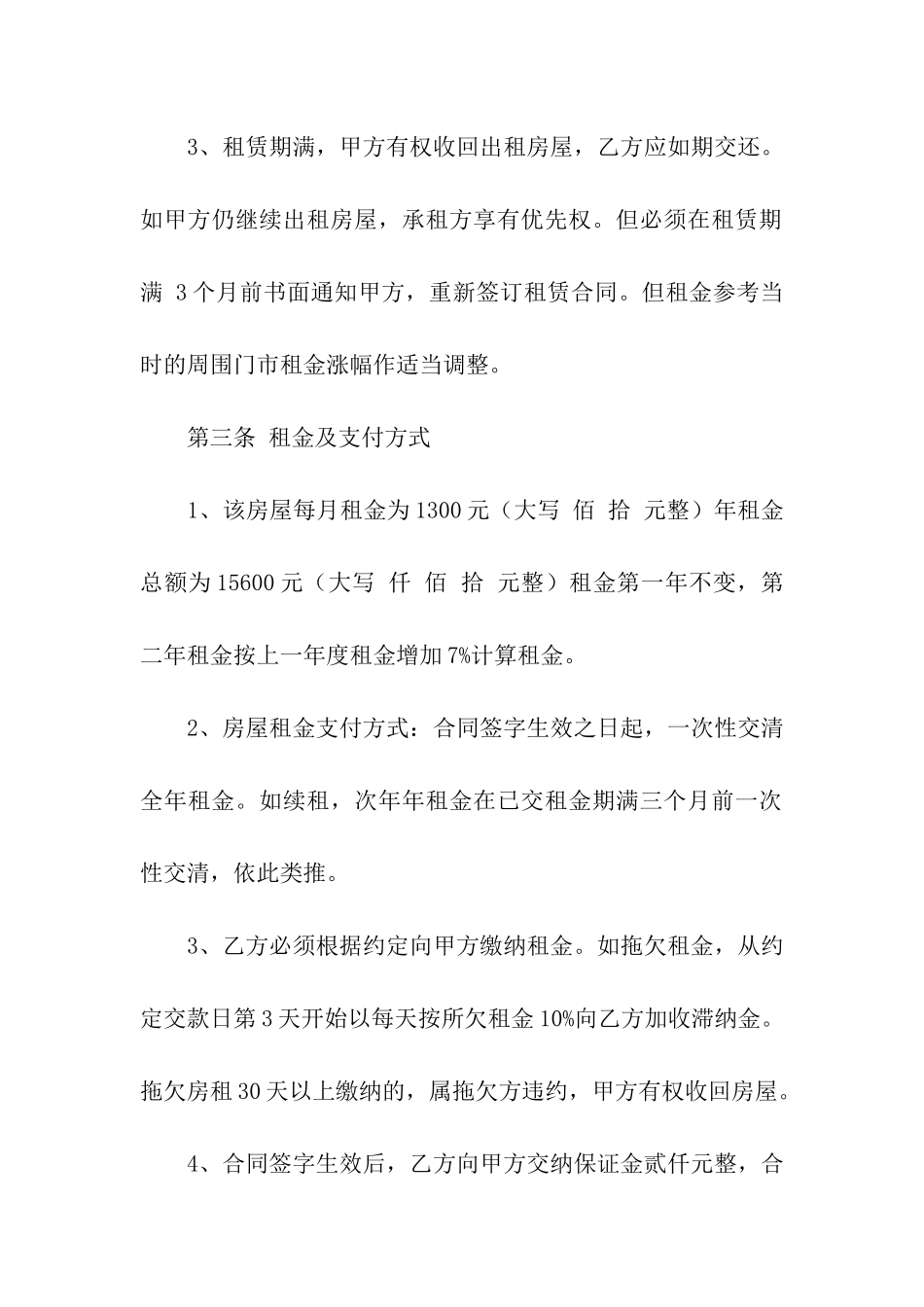 门面出租合同大全_第2页