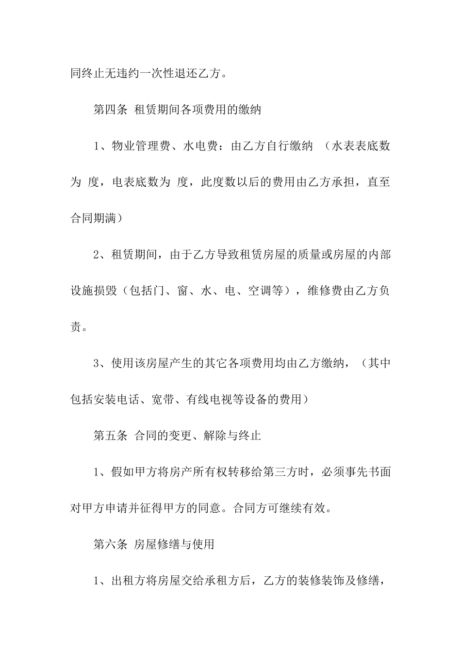 门面出租合同大全_第3页