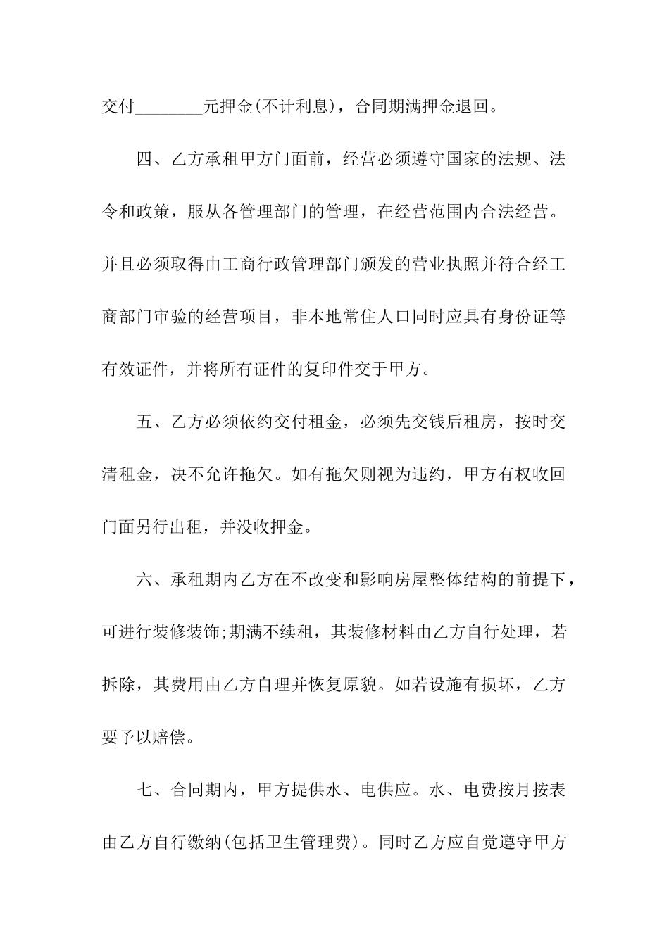 门面出租合同模板7篇_第2页