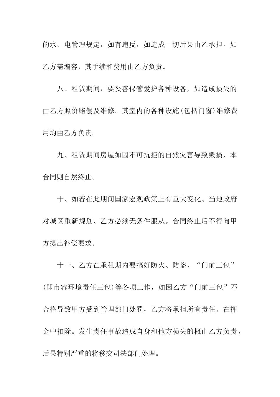 门面出租合同模板7篇_第3页