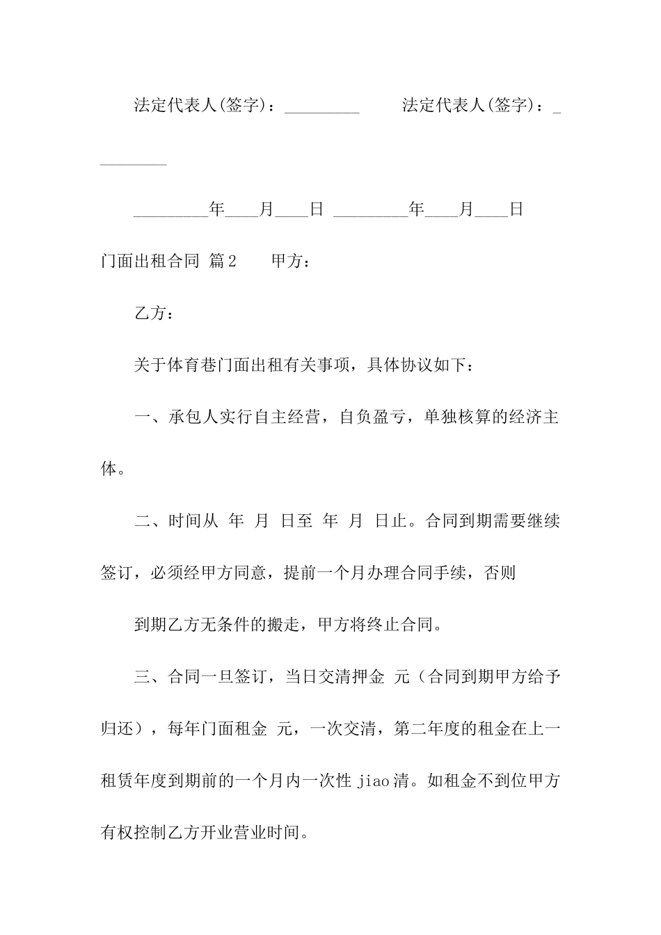 门面出租合同7篇_第3页