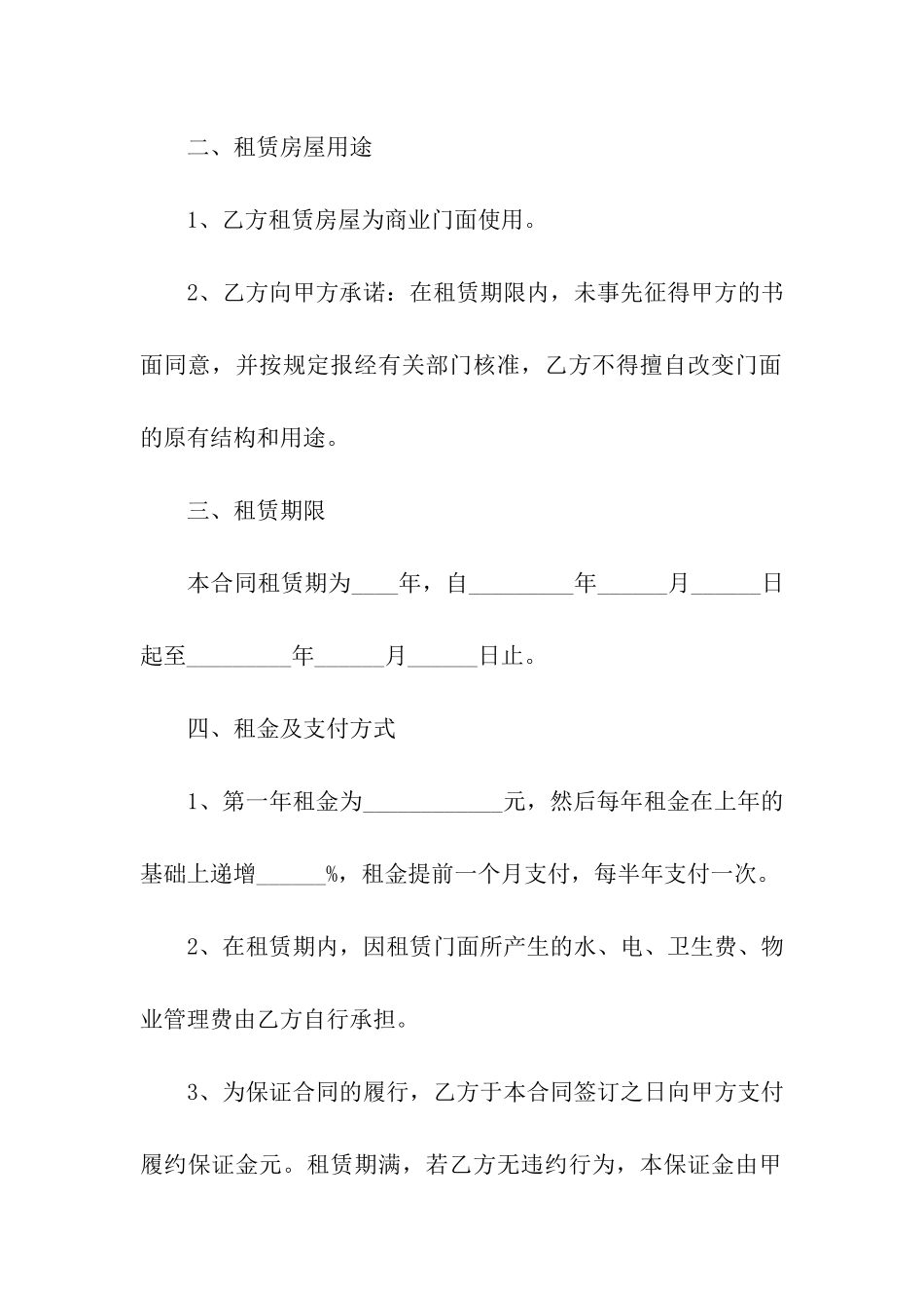 门面出租合同合集八篇_第2页