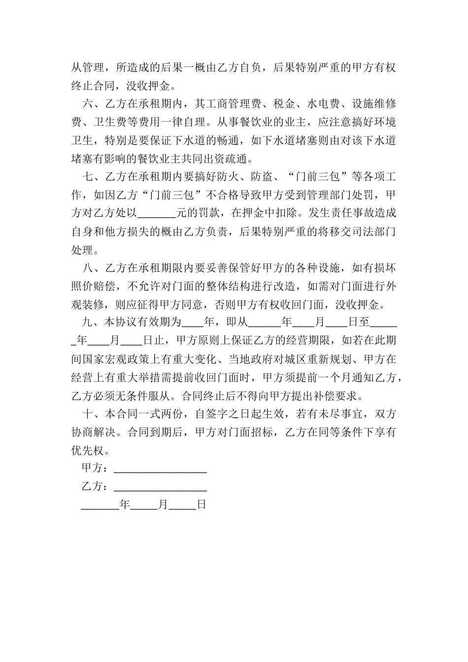 门面出租合同如何书写_第2页