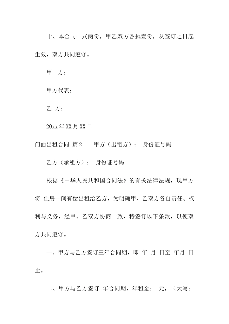 门面出租合同模板合集五篇_第3页