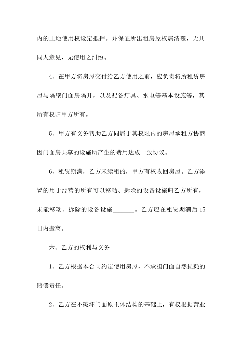 门面出租合同模板汇编六篇_第3页