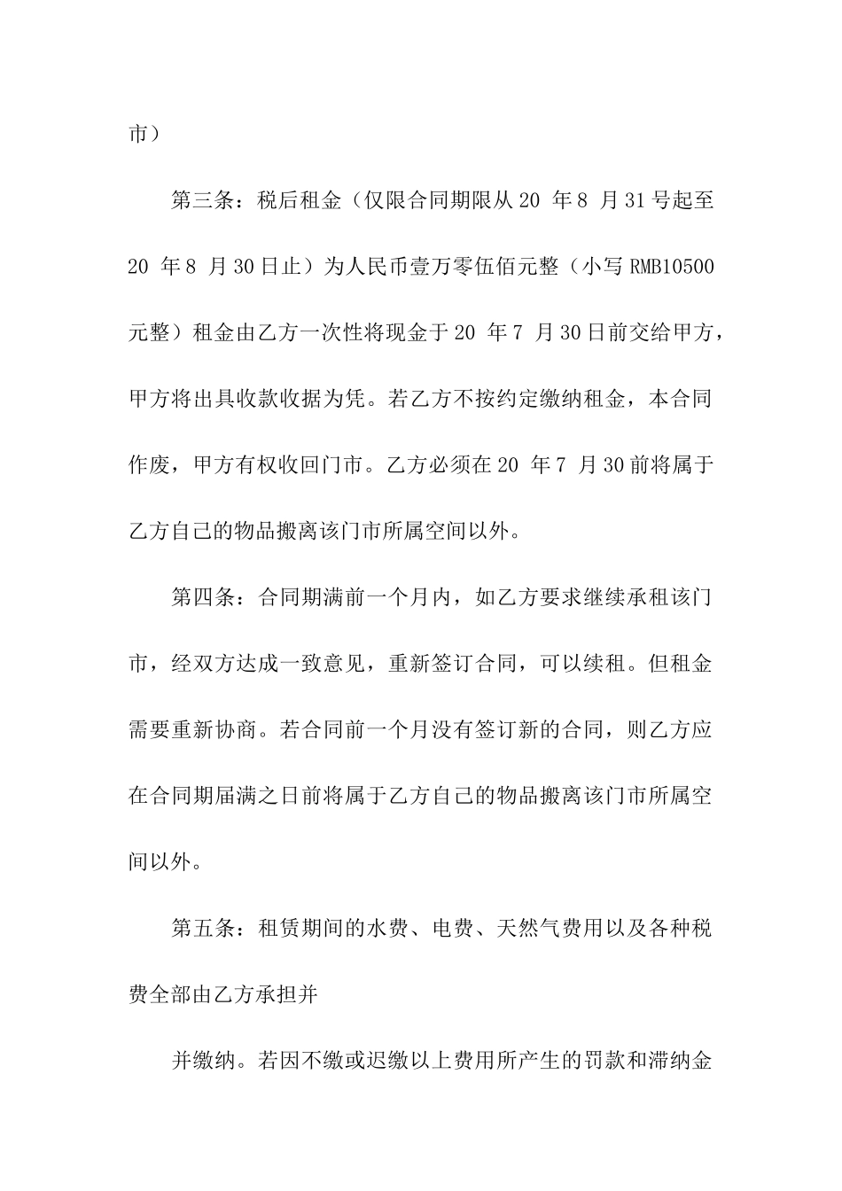 门面出租合同汇编5篇_第2页