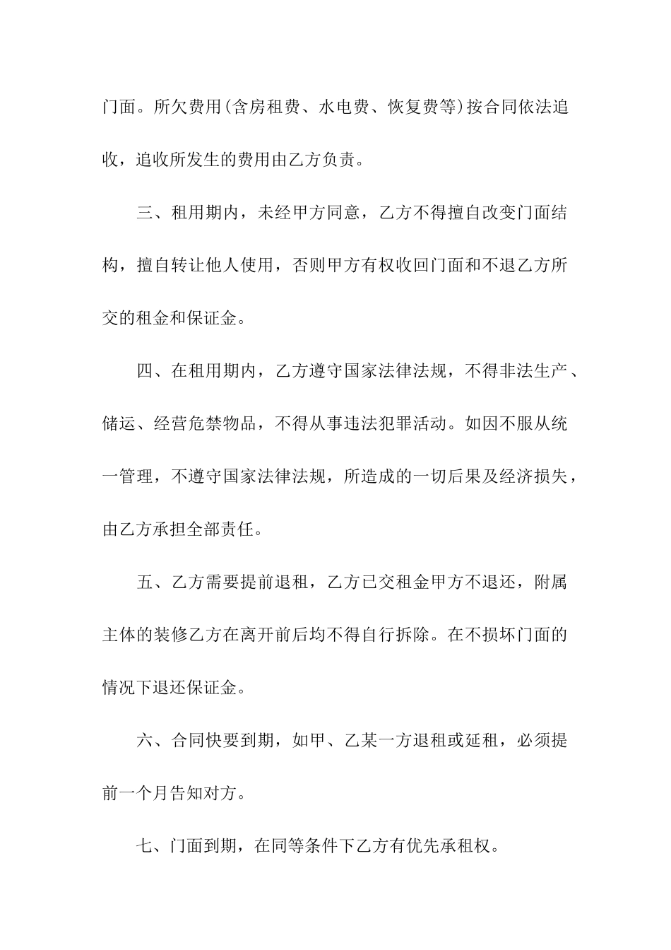 门面出租合同简洁范本_第2页