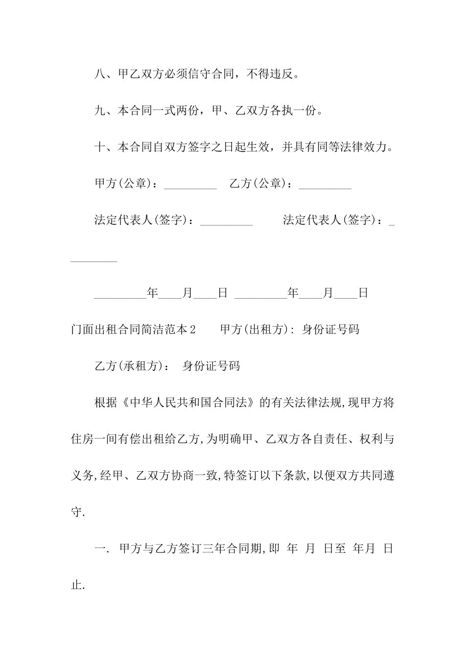 门面出租合同简洁范本_第3页