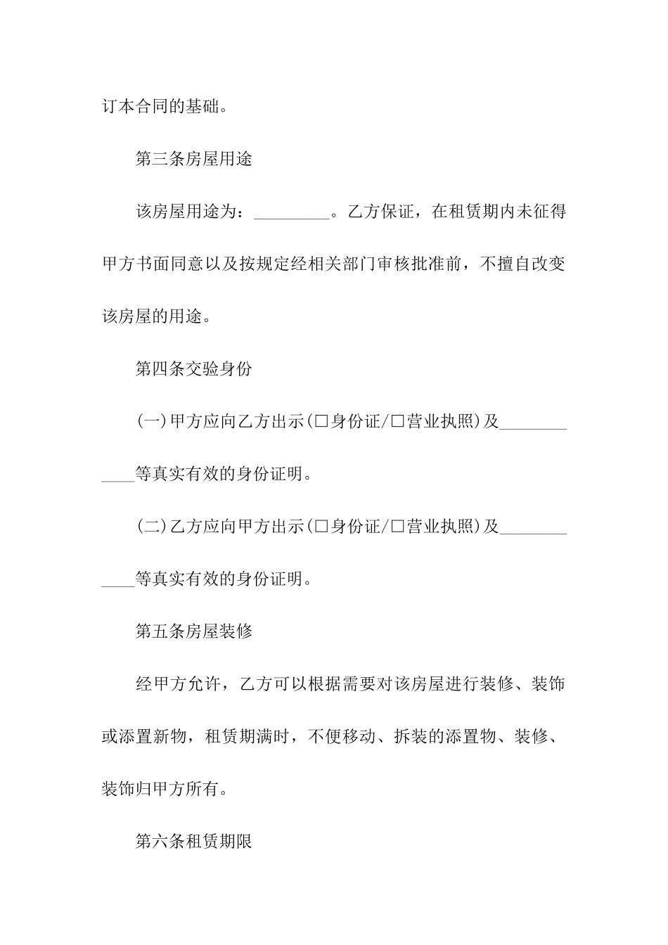 门面出租合同精简版_第2页