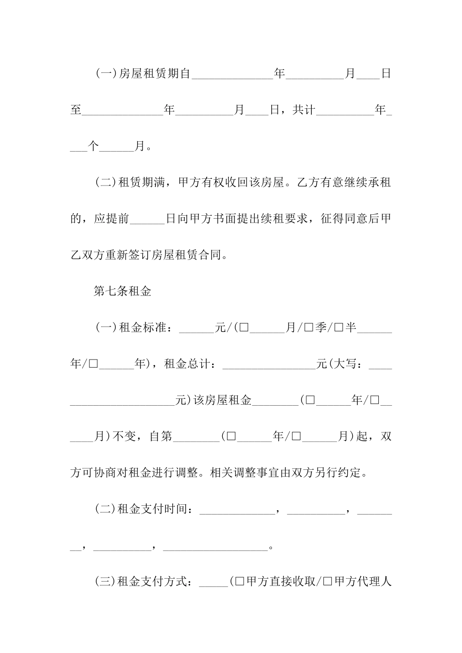门面出租合同精简版_第3页