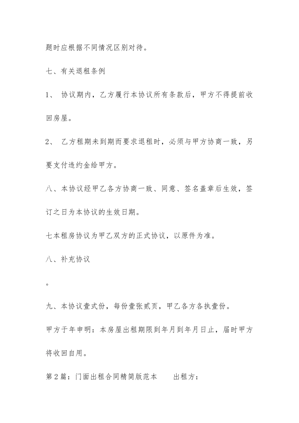 门面出租合同精简版范本集合8篇_第3页