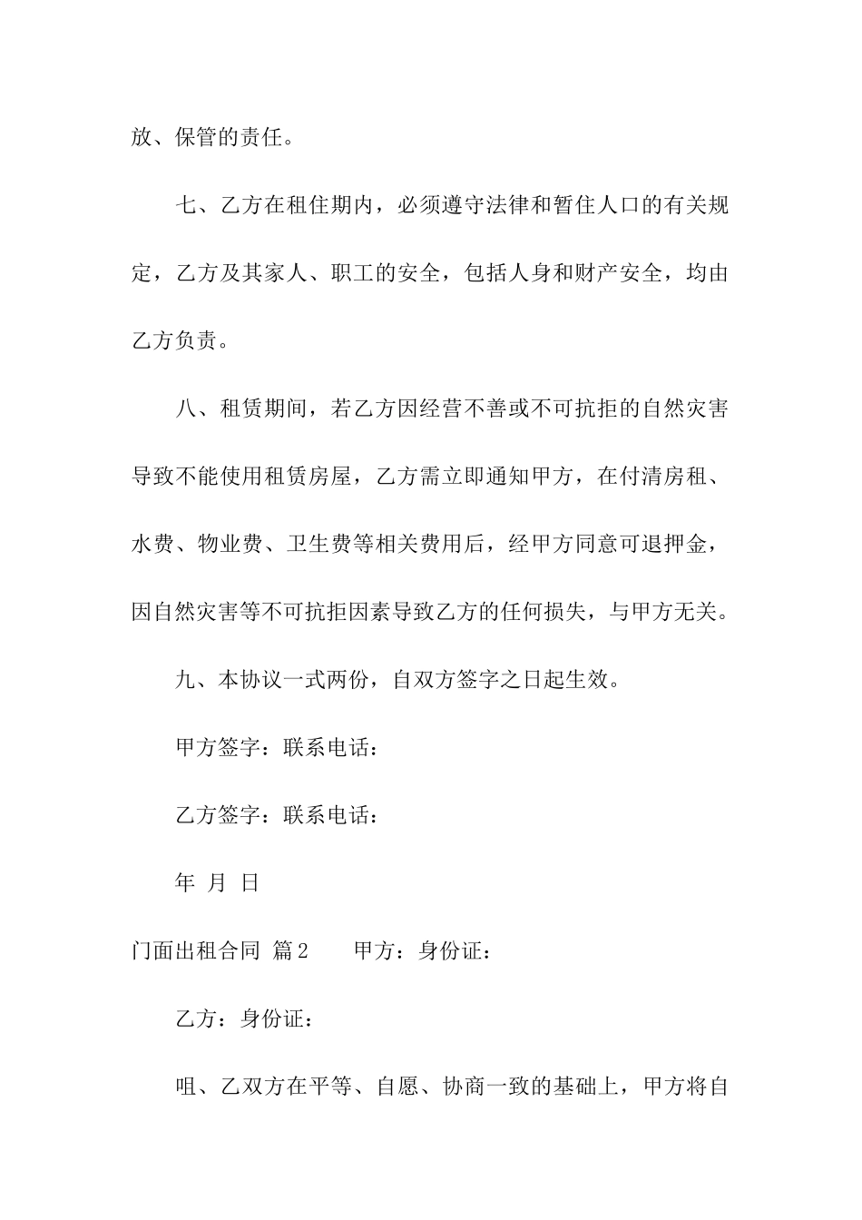 门面出租合同集合十篇_第3页