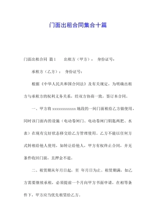 门面出租合同集合十篇