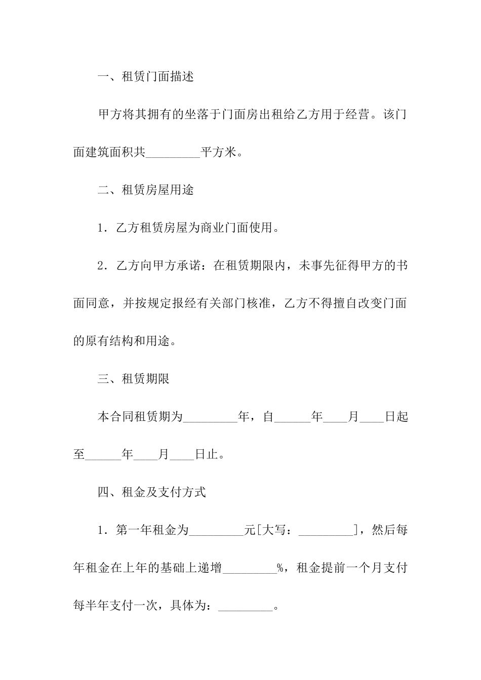 门面出租简单的合同范本_第2页