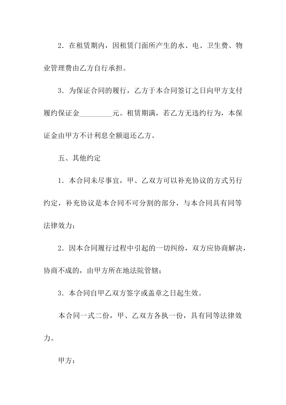 门面出租简单的合同范本_第3页