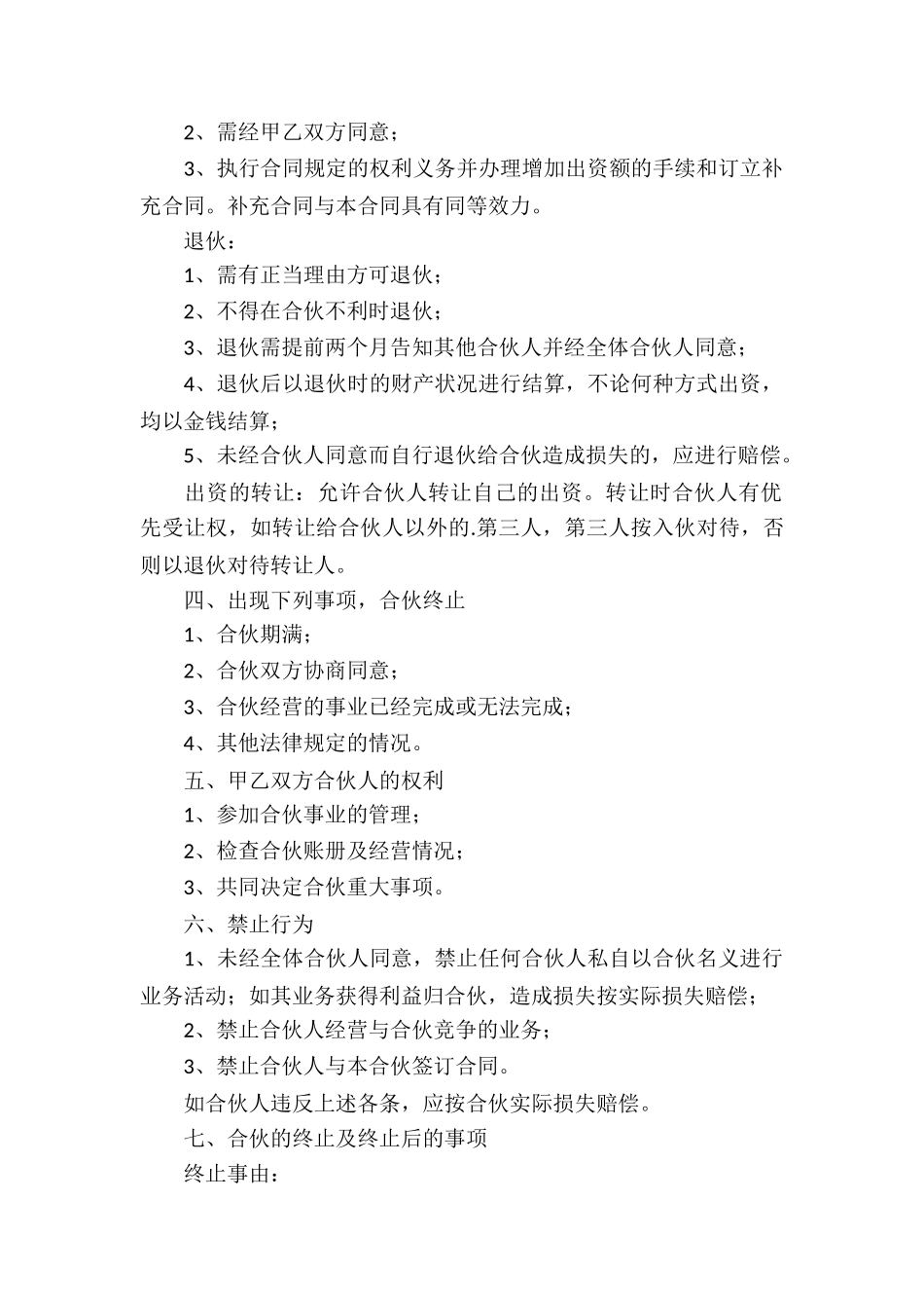 门面合作经营合同_第2页