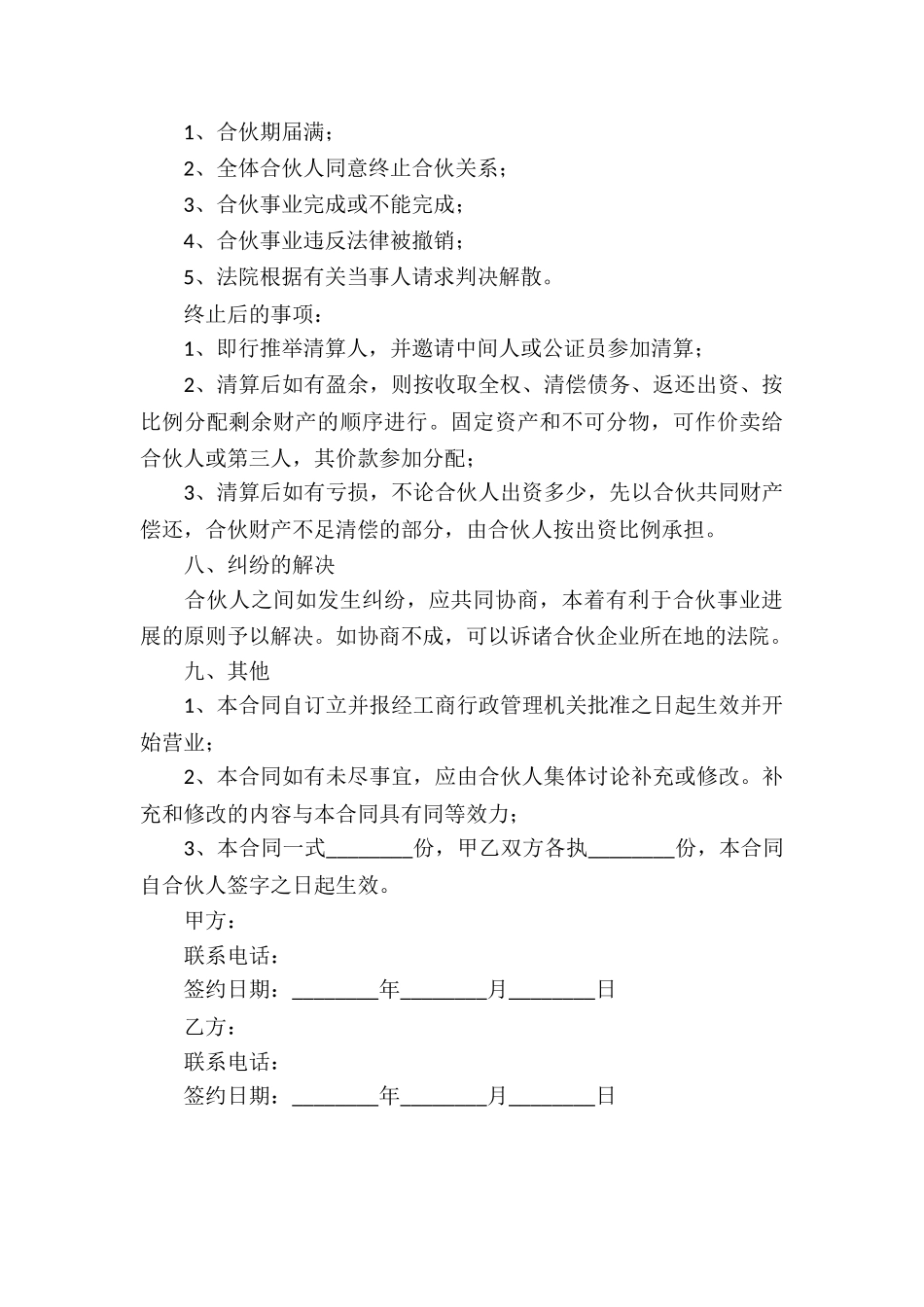 门面合作经营合同_第3页