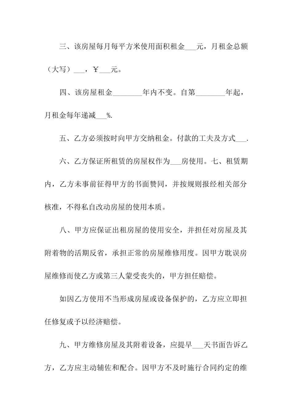 门面合租租赁合同_第2页