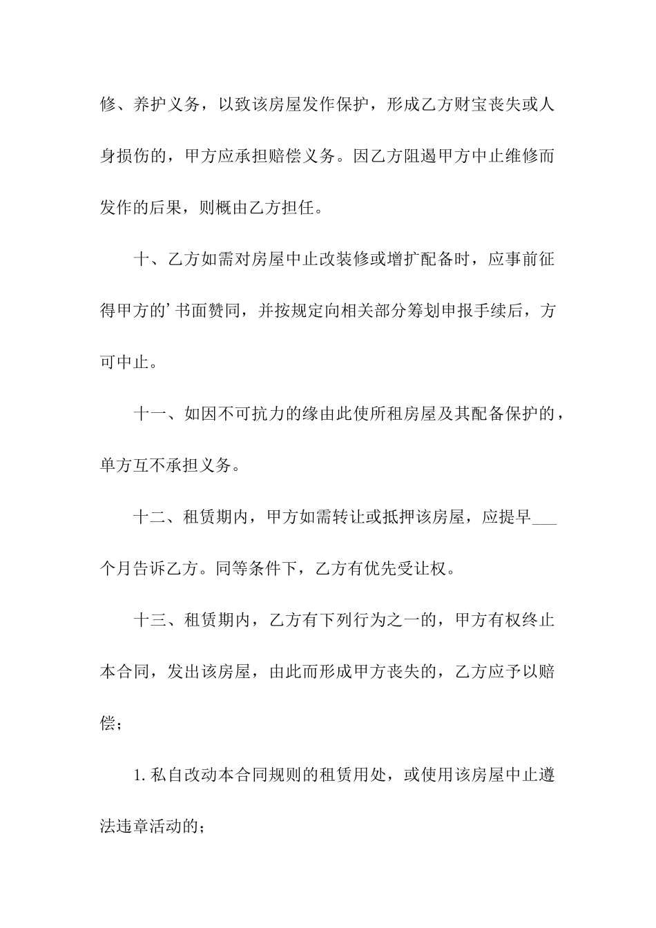 门面合租租赁合同_第3页