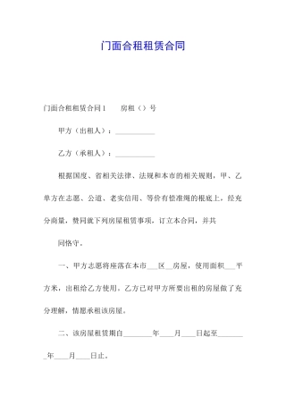 门面合租租赁合同