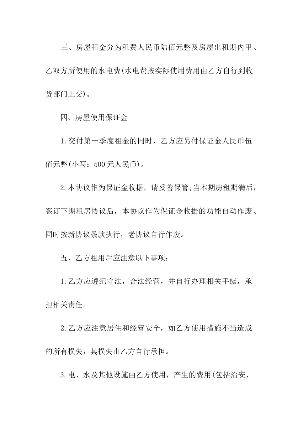 门面商铺出租合同5篇_第2页