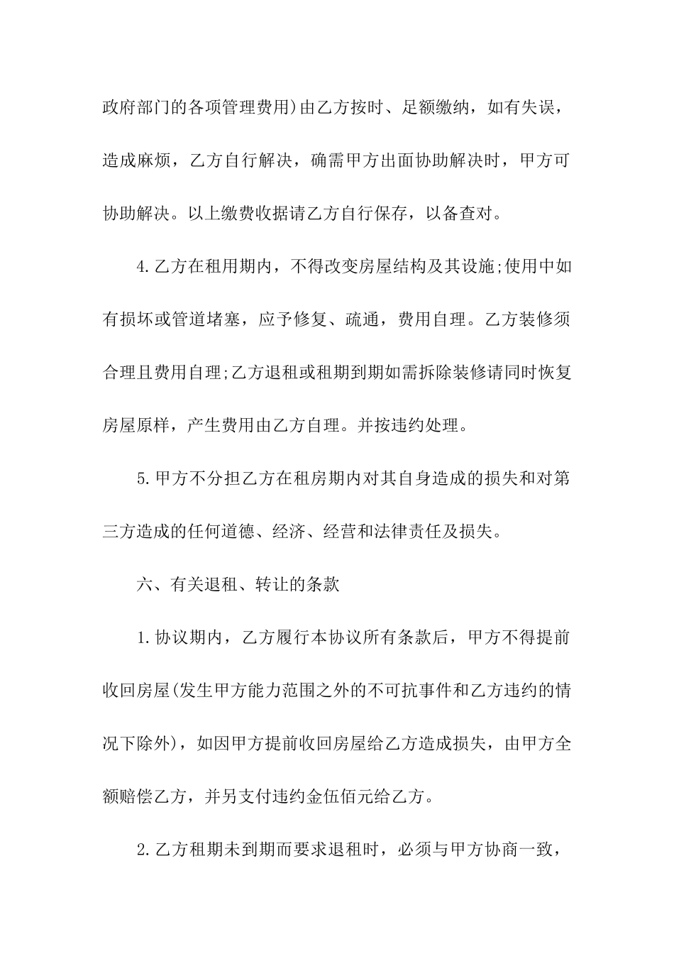 门面商铺出租合同5篇_第3页