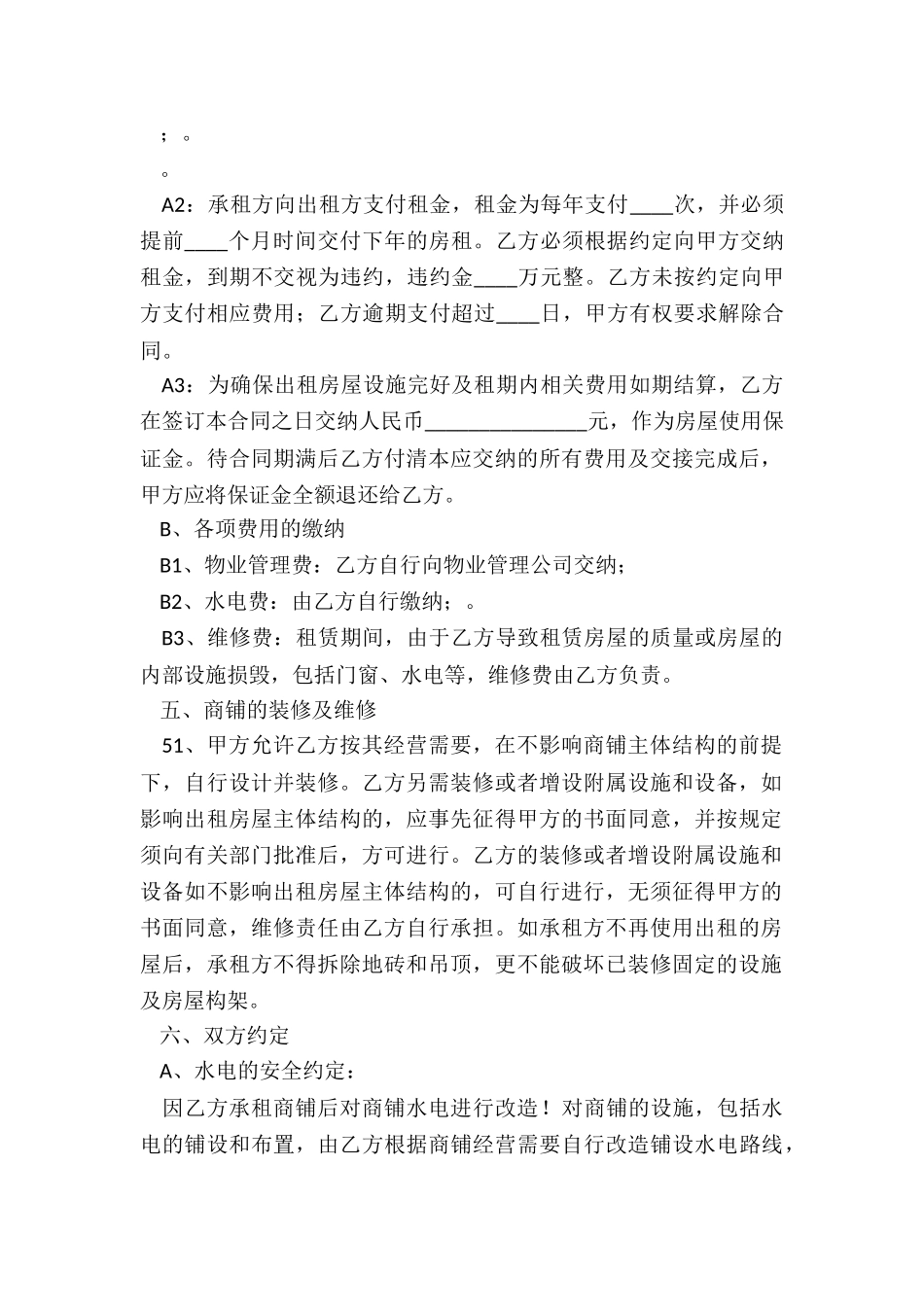 门面商铺租赁合同范本(2篇)-租赁合同-_第2页