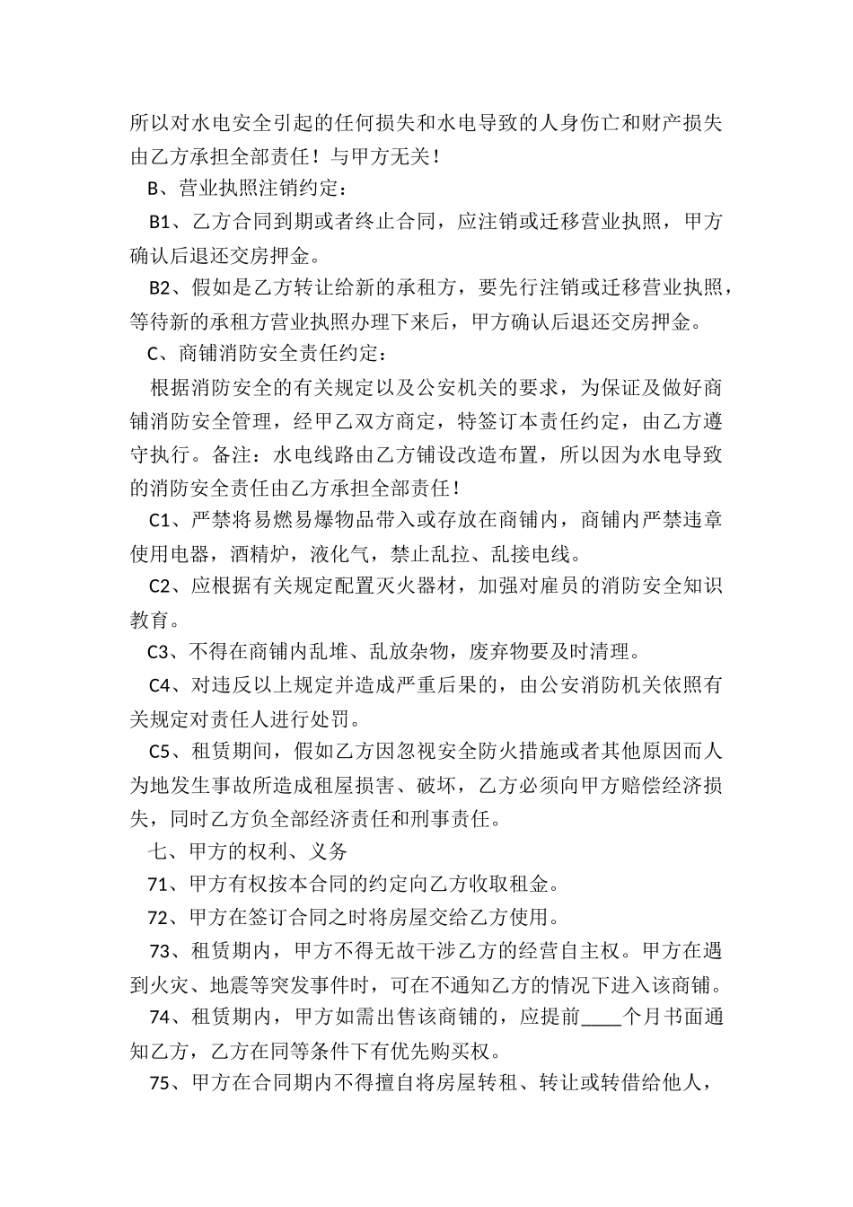 门面商铺租赁合同范本(2篇)-租赁合同-_第3页