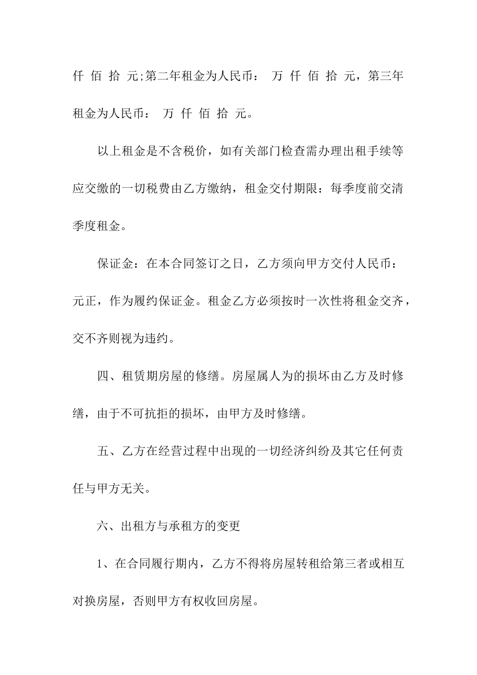 门面商铺出租合同_第2页