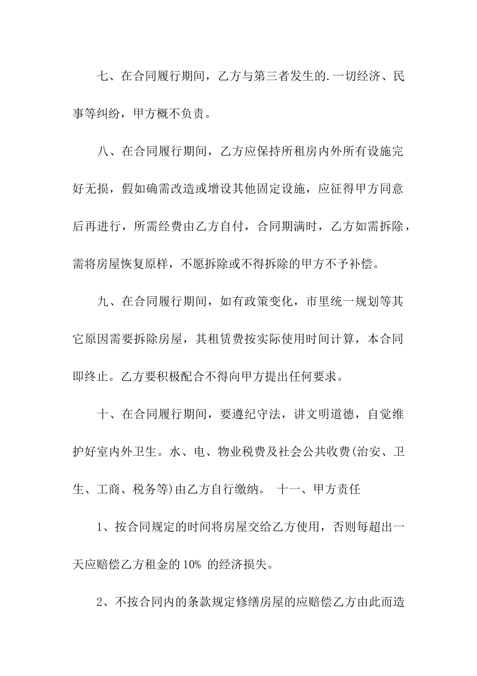 门面商铺出租合同_第3页