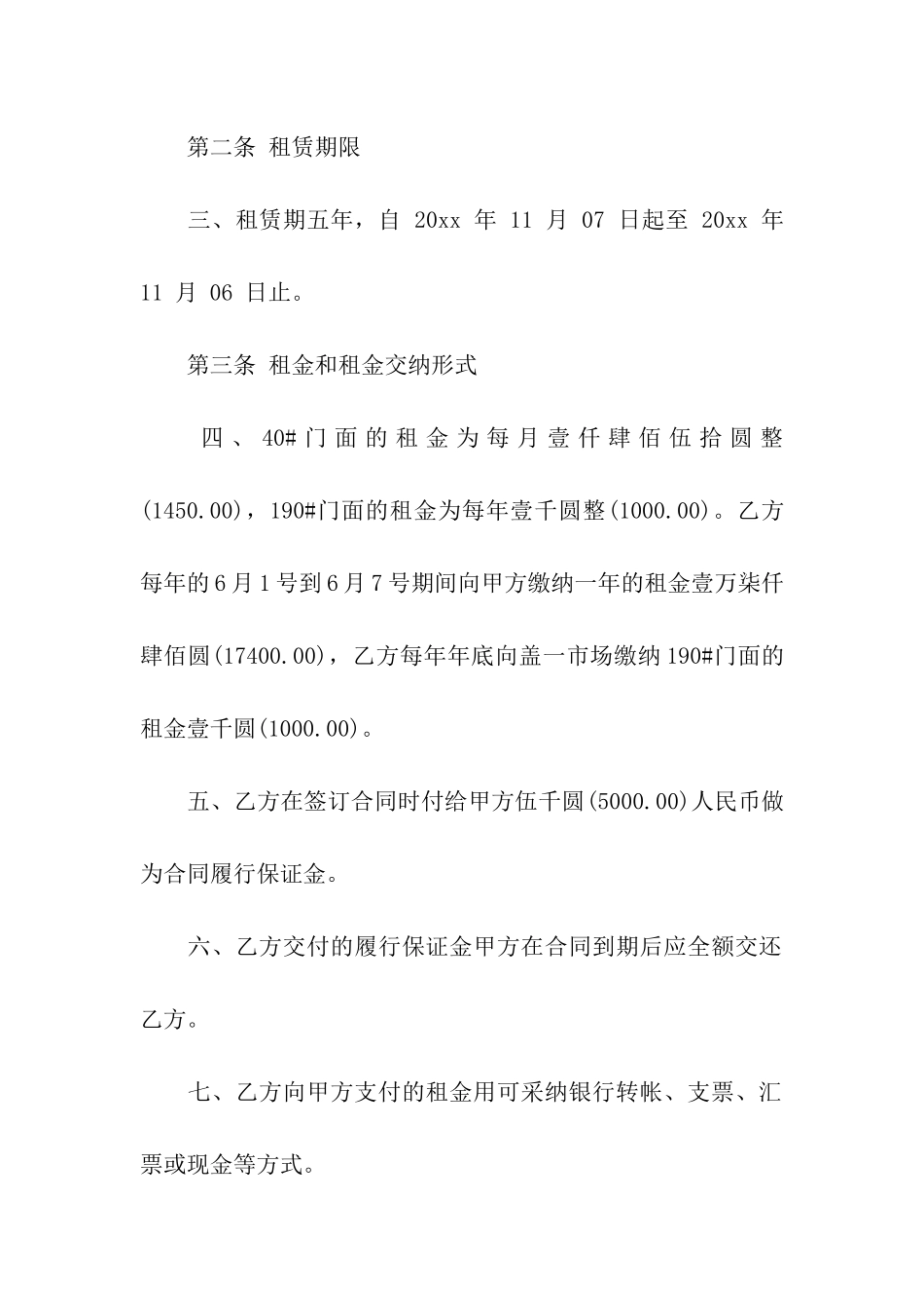 门面商铺的租赁合同范本_第2页