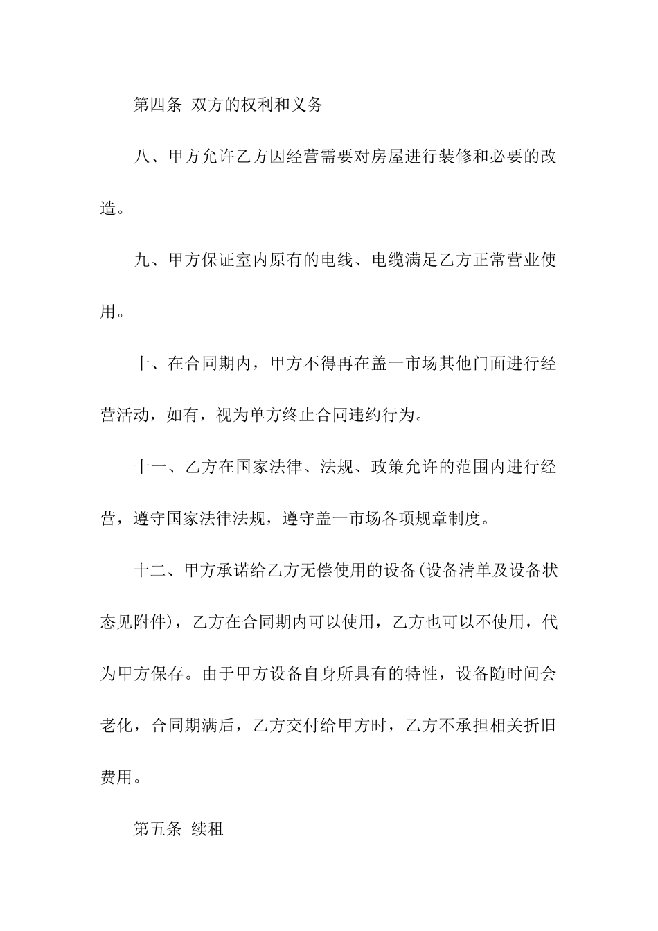 门面商铺的租赁合同范本_第3页