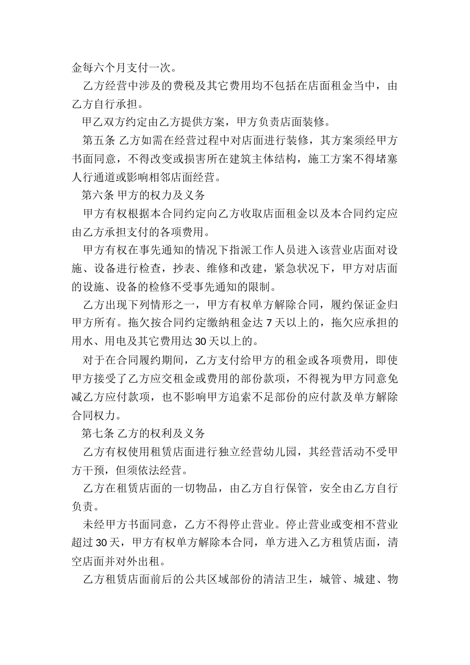 门面商铺租赁合同范本(六篇)-租赁合同-_第2页