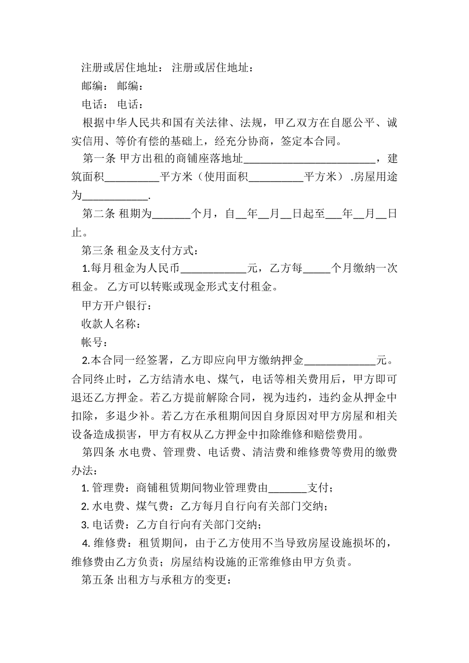 门面商铺租赁合同范本(5篇)-租赁合同-_第3页
