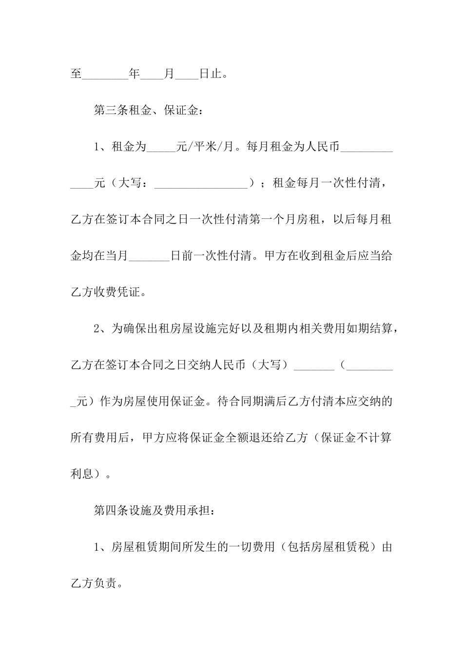 门面商铺的租赁合同_第2页