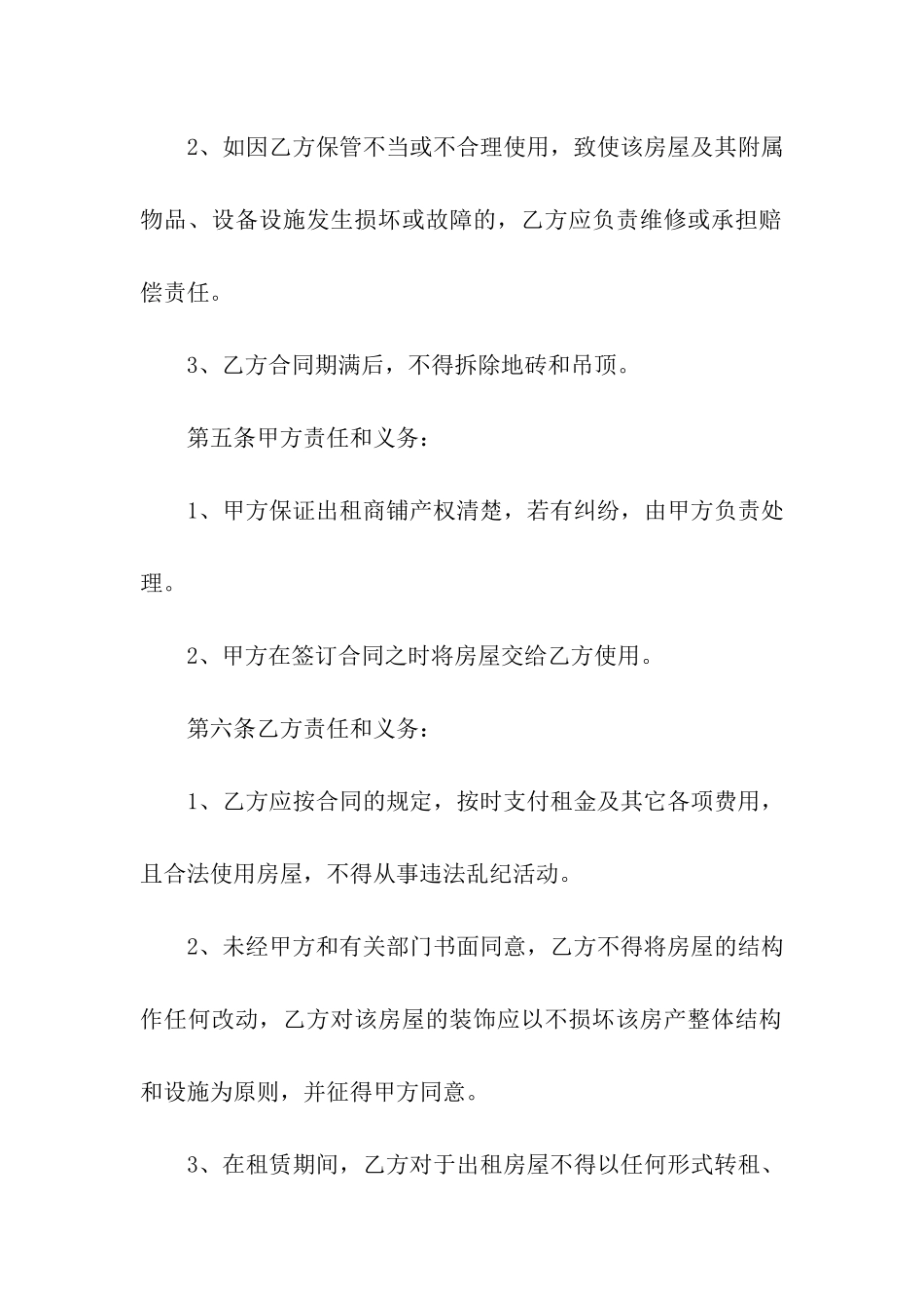 门面商铺的租赁合同_第3页