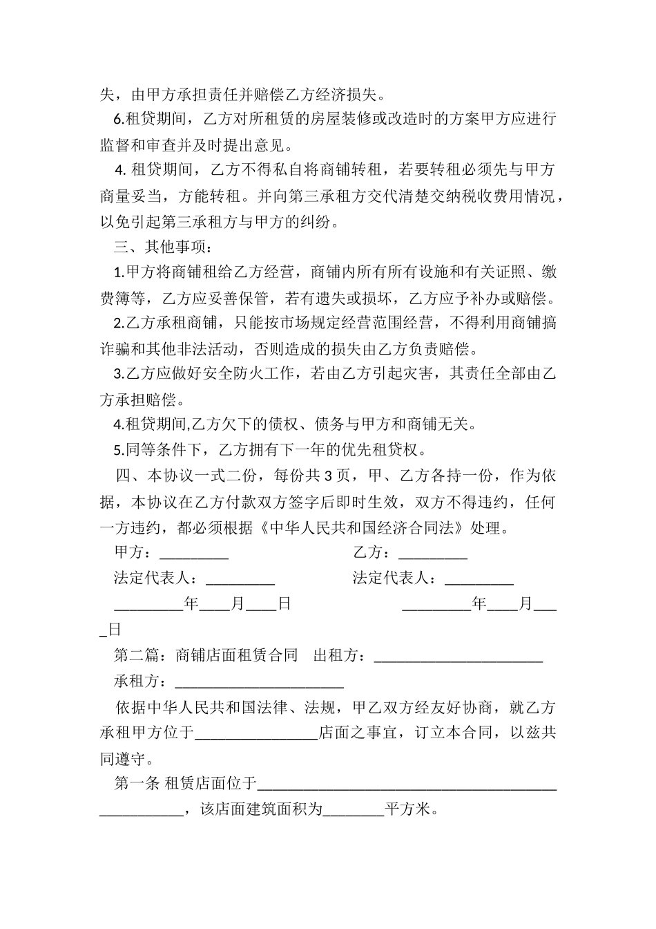 门面商铺租赁合同范本-租赁合同-_第2页