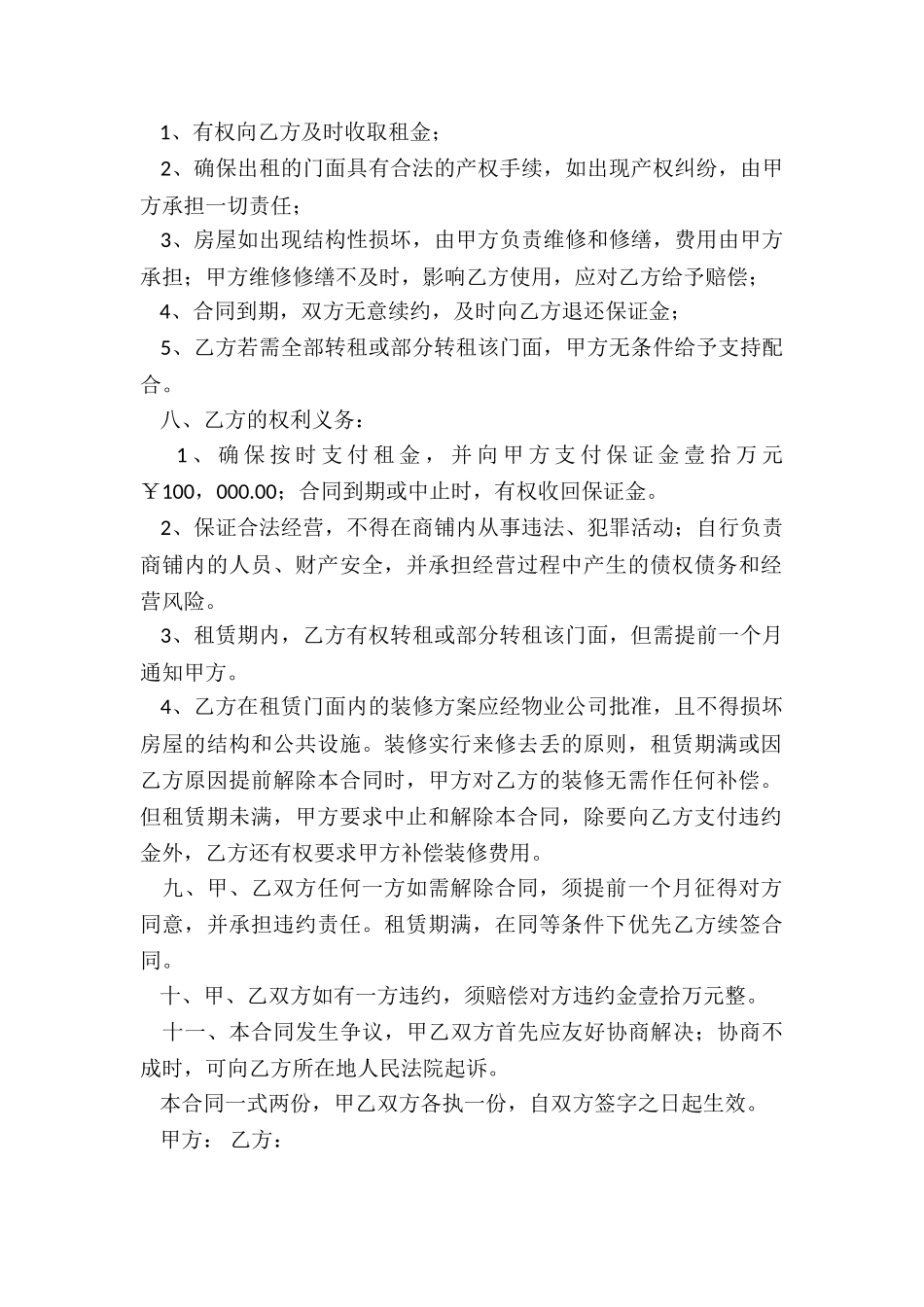 门面商铺租赁合同范本(推荐3篇)-租赁合同-_第2页