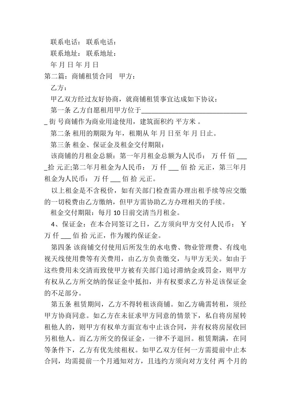 门面商铺租赁合同范本(推荐3篇)-租赁合同-_第3页