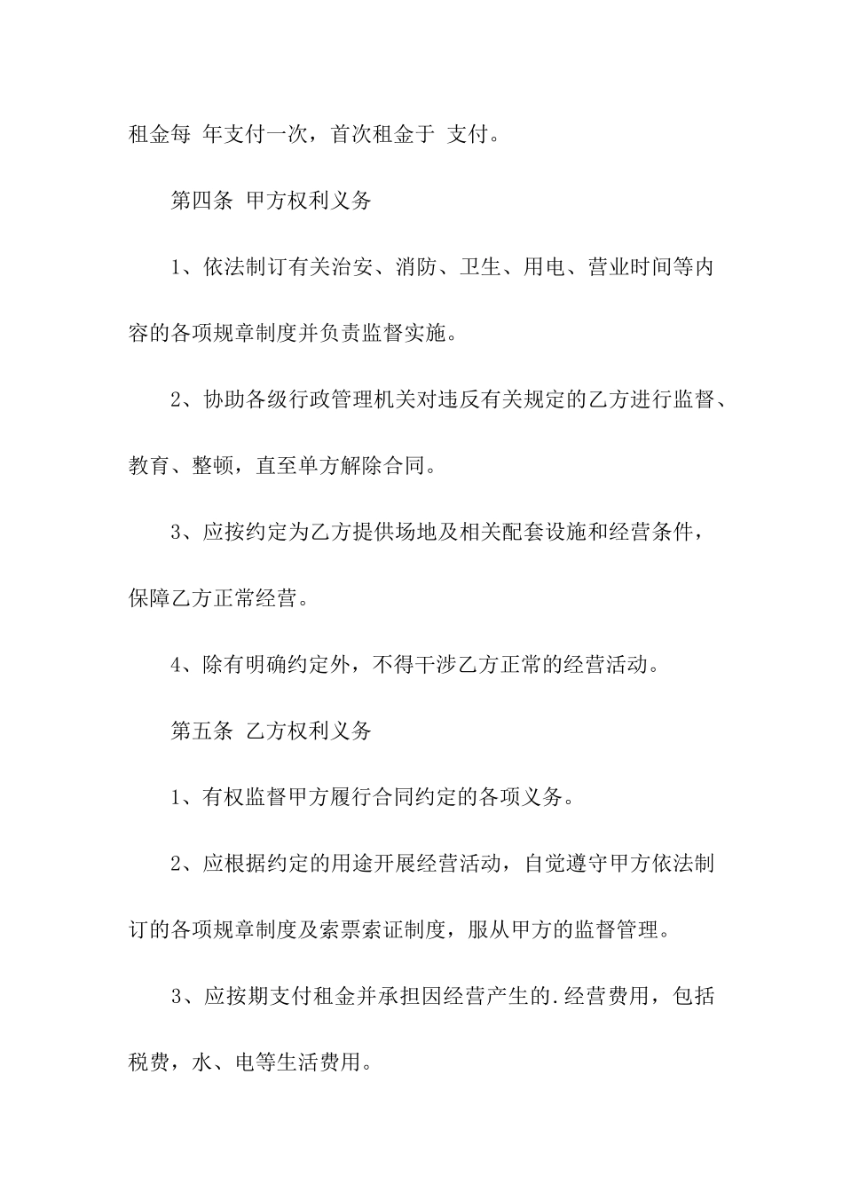 门面土地租赁合同_第2页