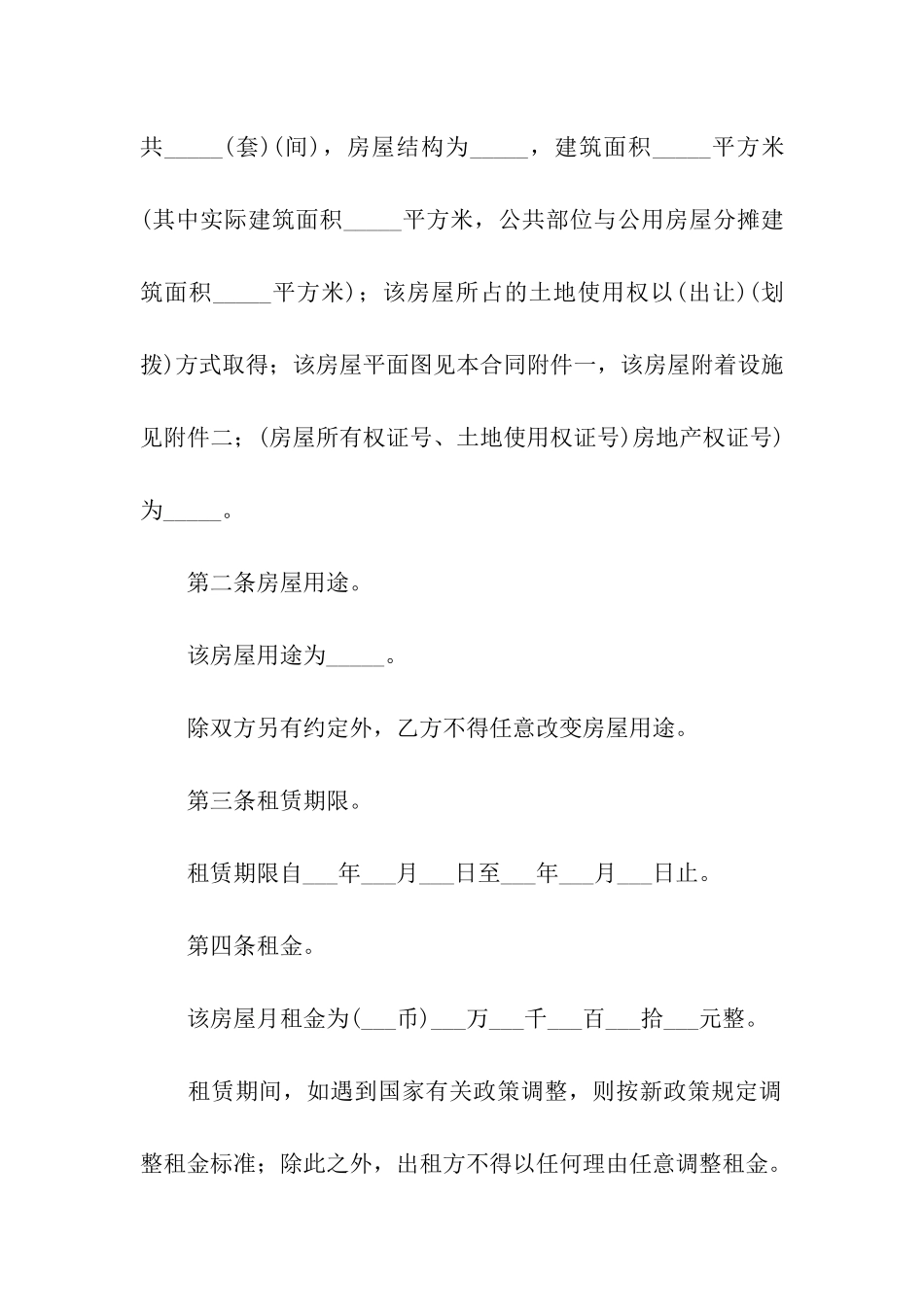 门面委托租赁合同_第2页